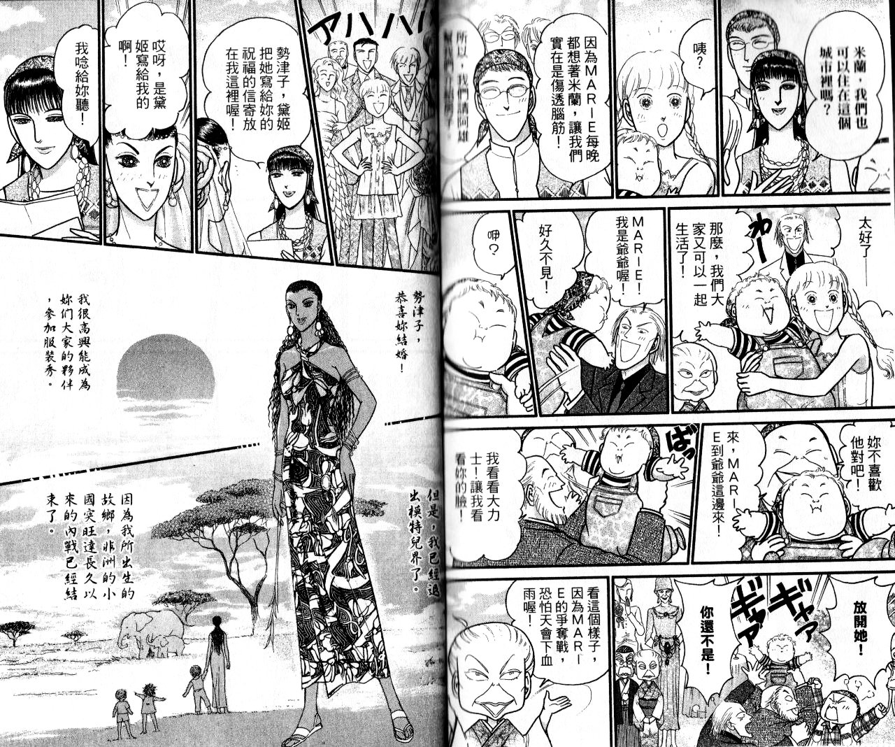 米兰梦物语韩漫全集-第18卷完无删减无遮挡章节图片 
