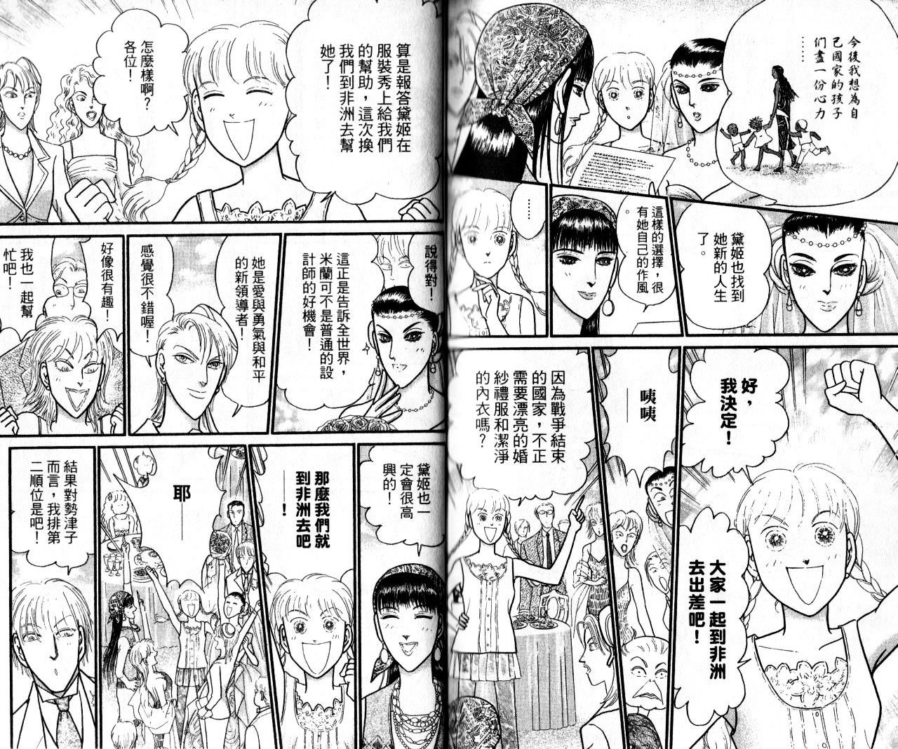 米兰梦物语韩漫全集-第18卷完无删减无遮挡章节图片 