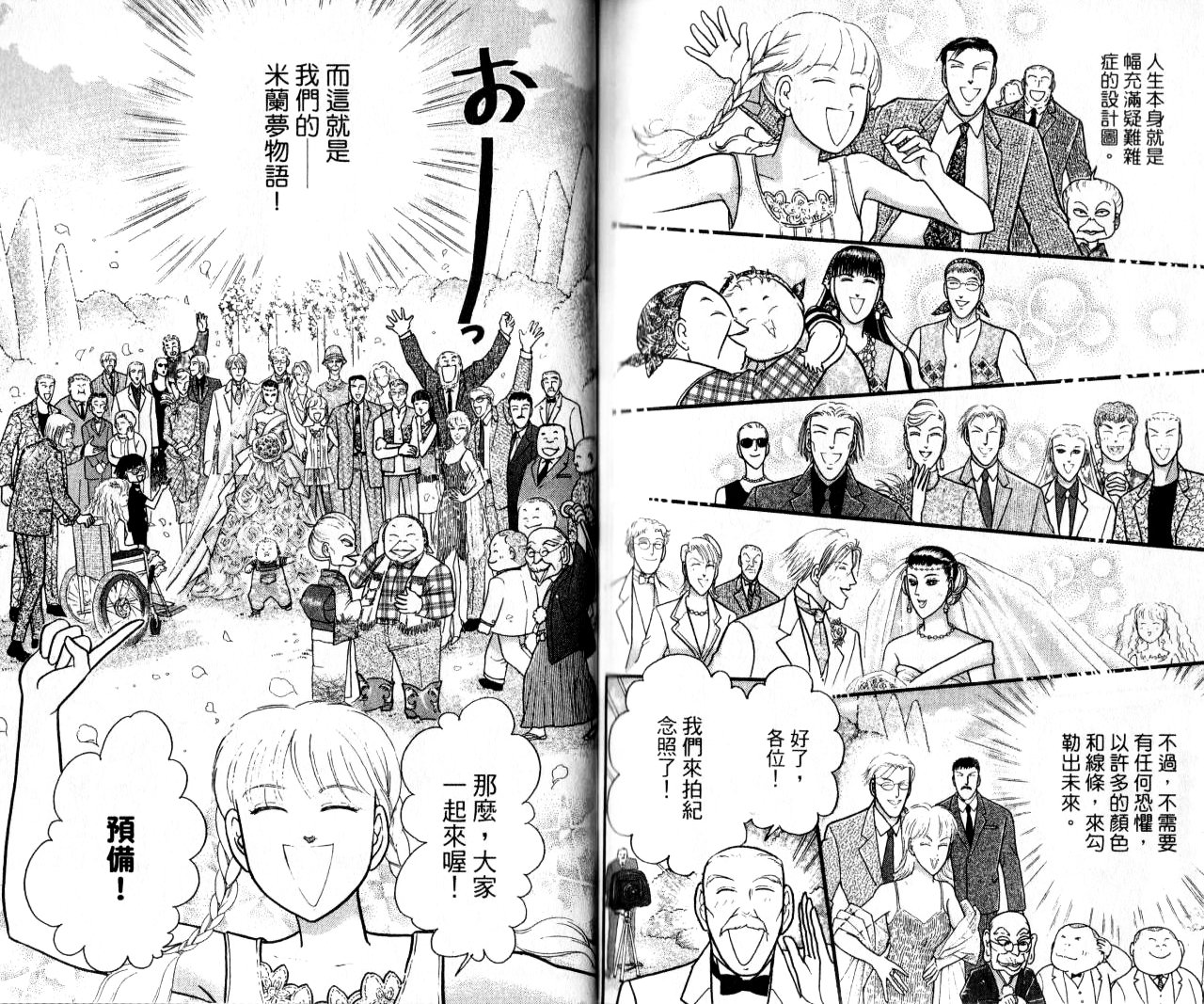 米兰梦物语韩漫全集-第18卷完无删减无遮挡章节图片 
