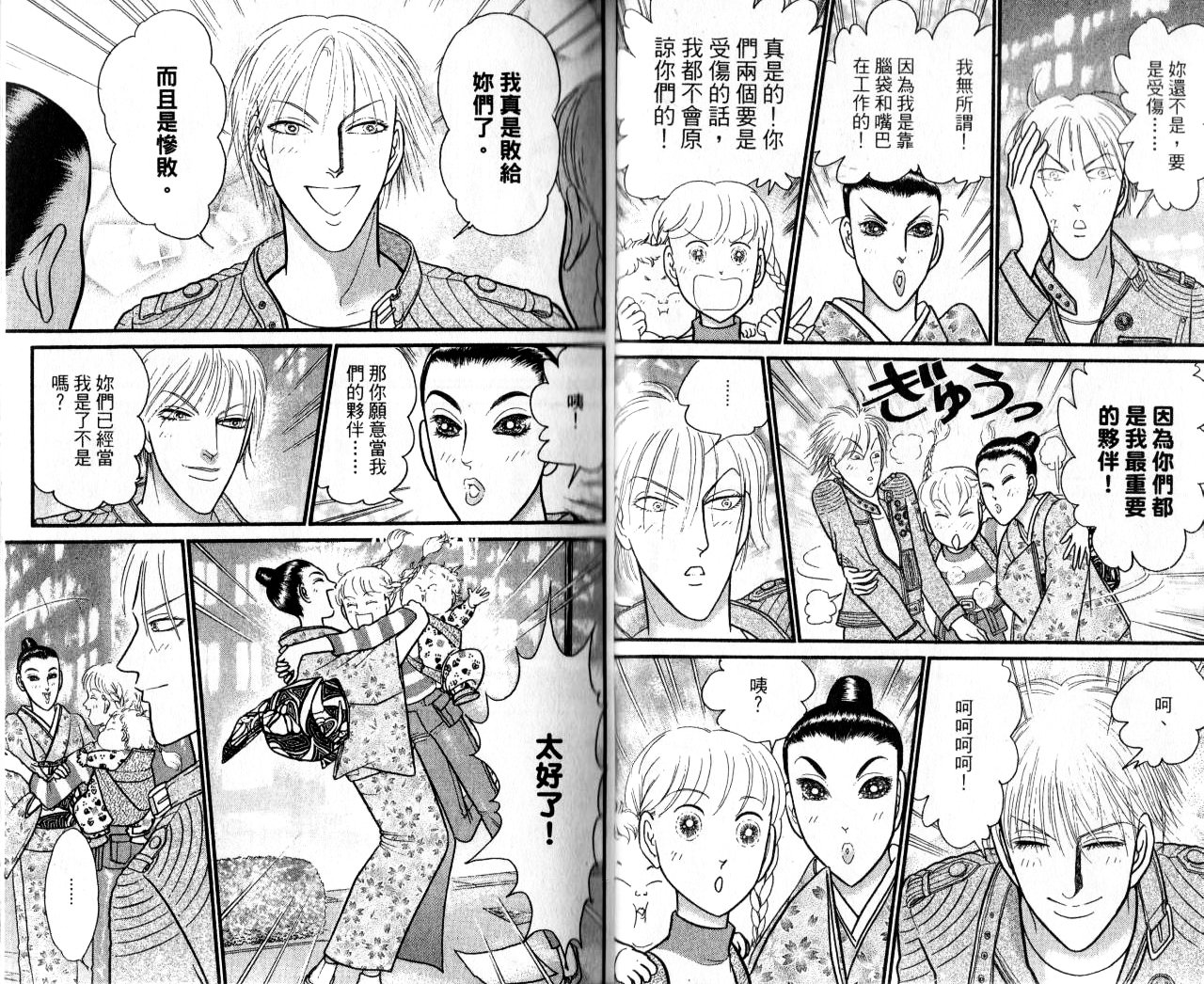 米兰梦物语韩漫全集-第18卷完无删减无遮挡章节图片 