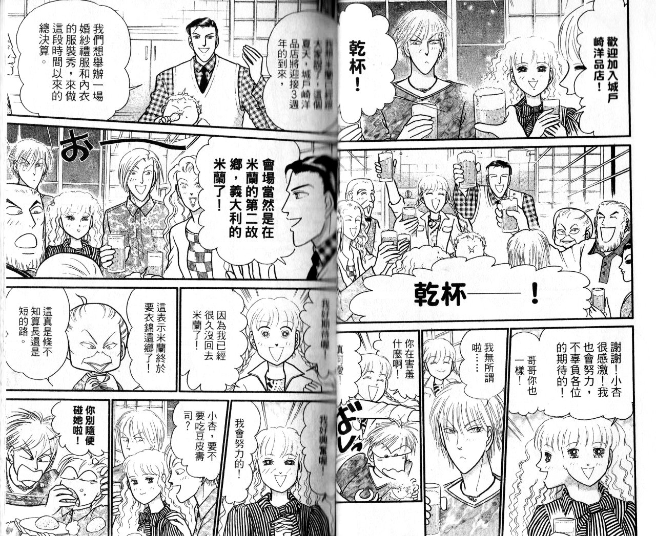 米兰梦物语韩漫全集-第18卷完无删减无遮挡章节图片 