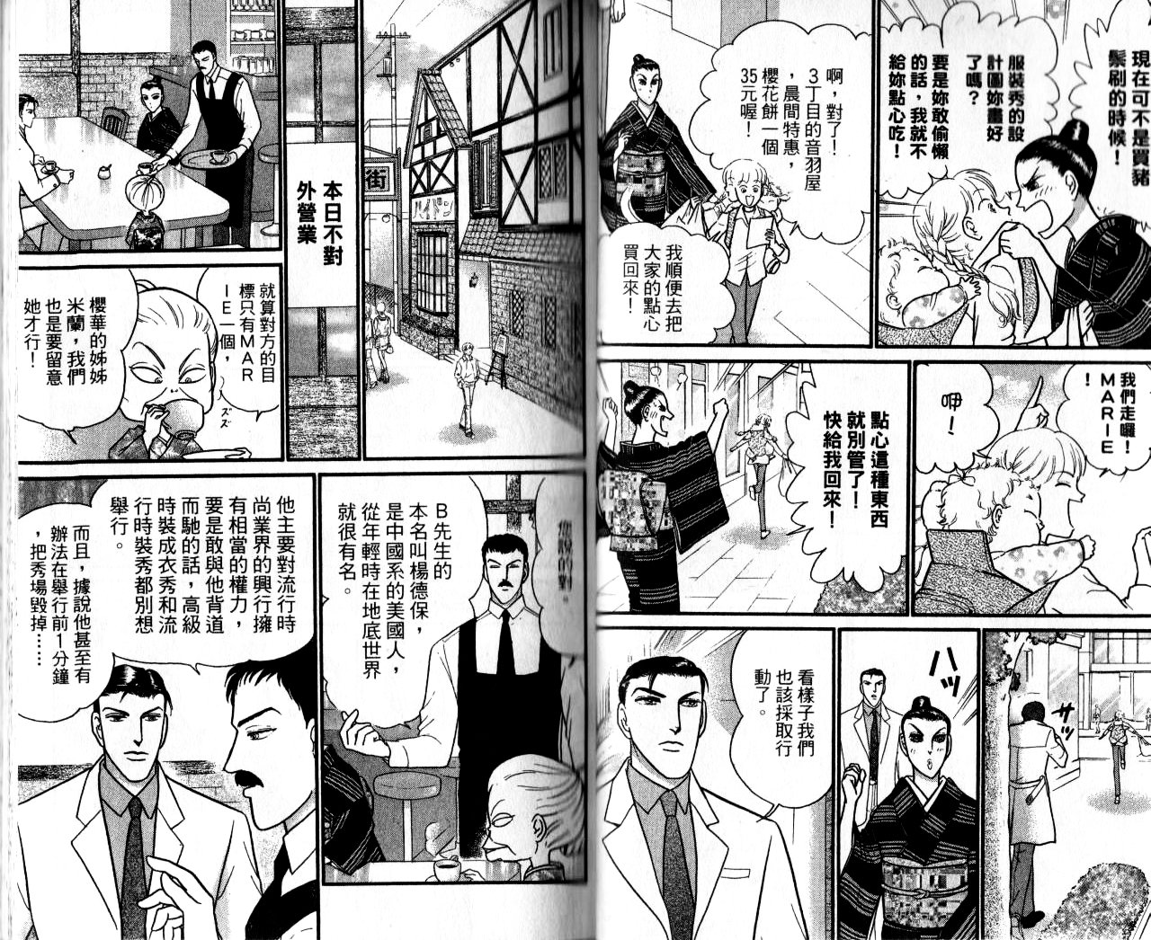米兰梦物语韩漫全集-第18卷完无删减无遮挡章节图片 