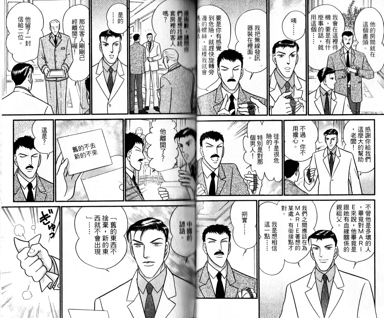 米兰梦物语韩漫全集-第18卷完无删减无遮挡章节图片 