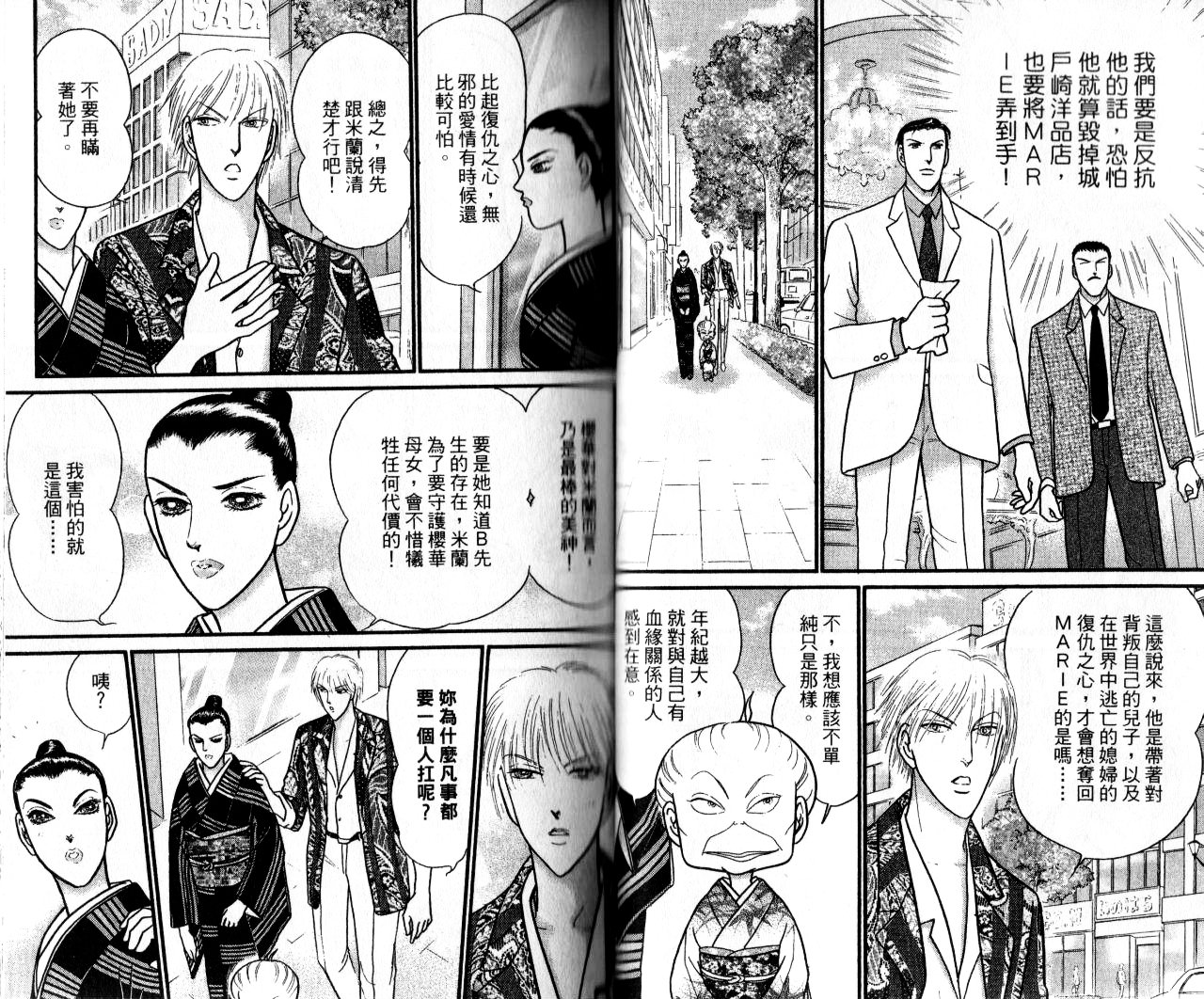 米兰梦物语韩漫全集-第18卷完无删减无遮挡章节图片 