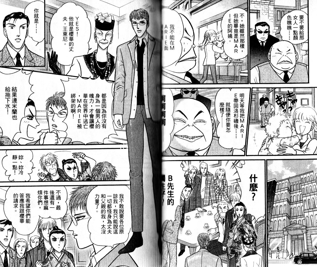 米兰梦物语韩漫全集-第18卷完无删减无遮挡章节图片 