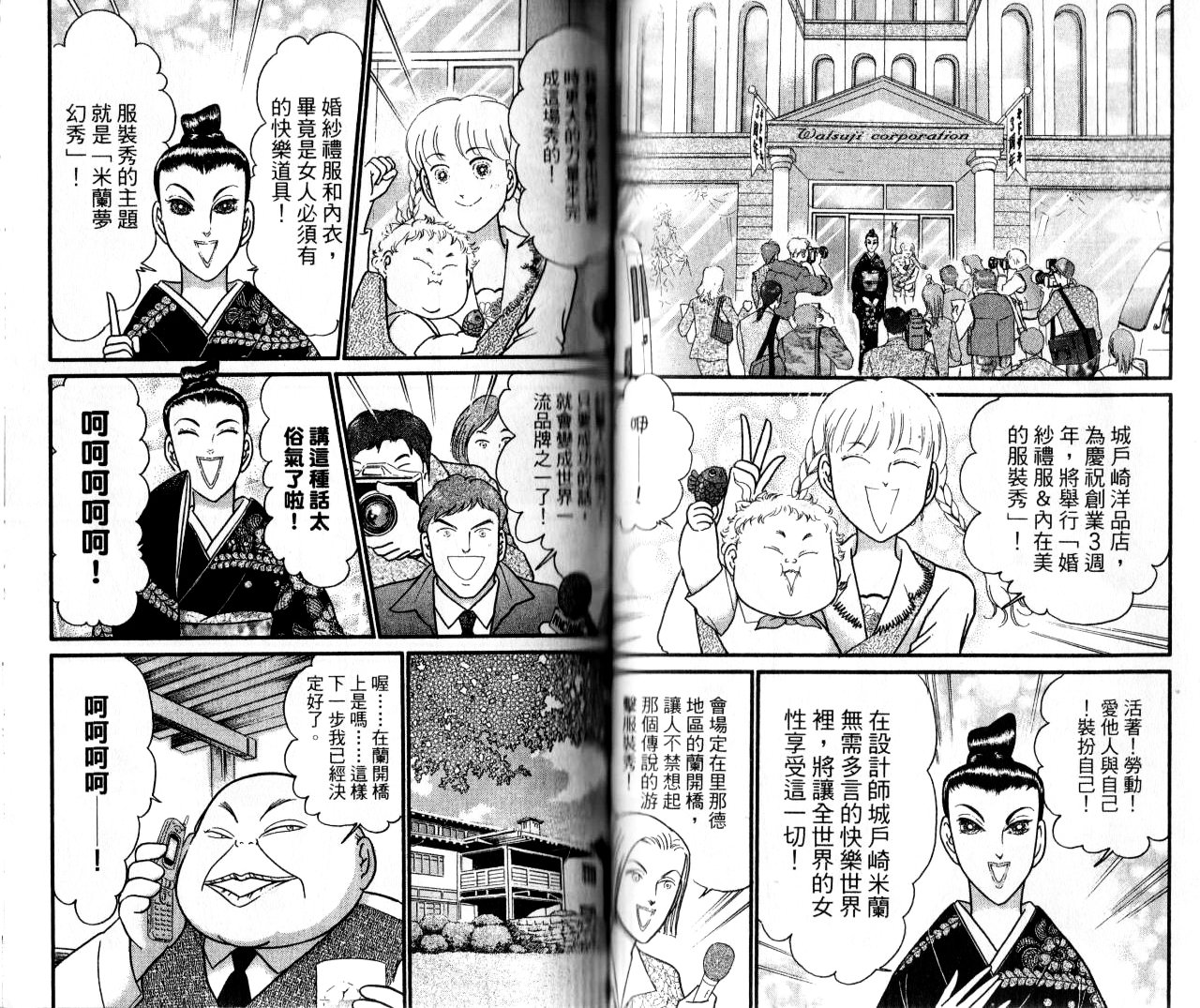米兰梦物语韩漫全集-第18卷完无删减无遮挡章节图片 