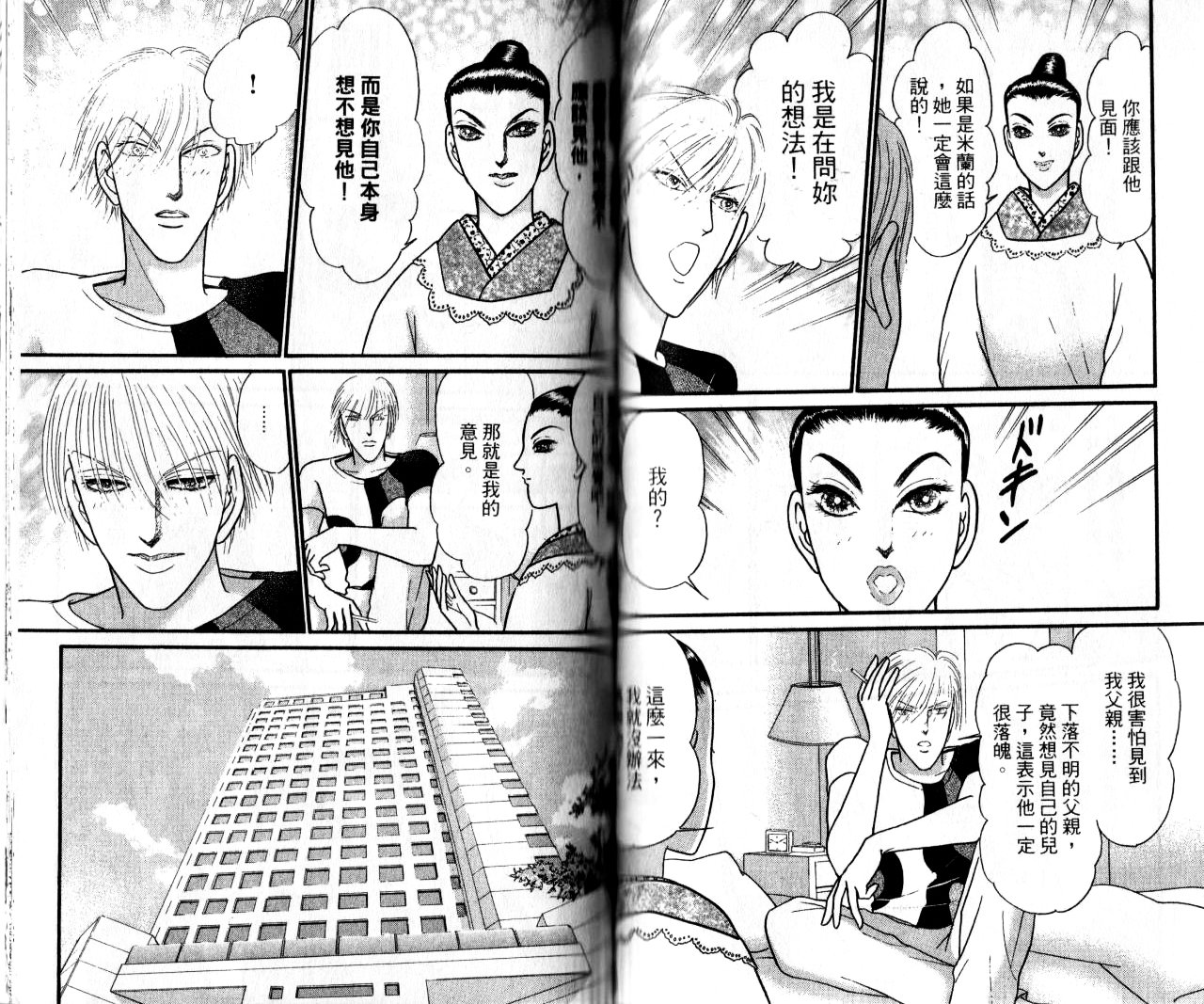 米兰梦物语韩漫全集-第18卷完无删减无遮挡章节图片 