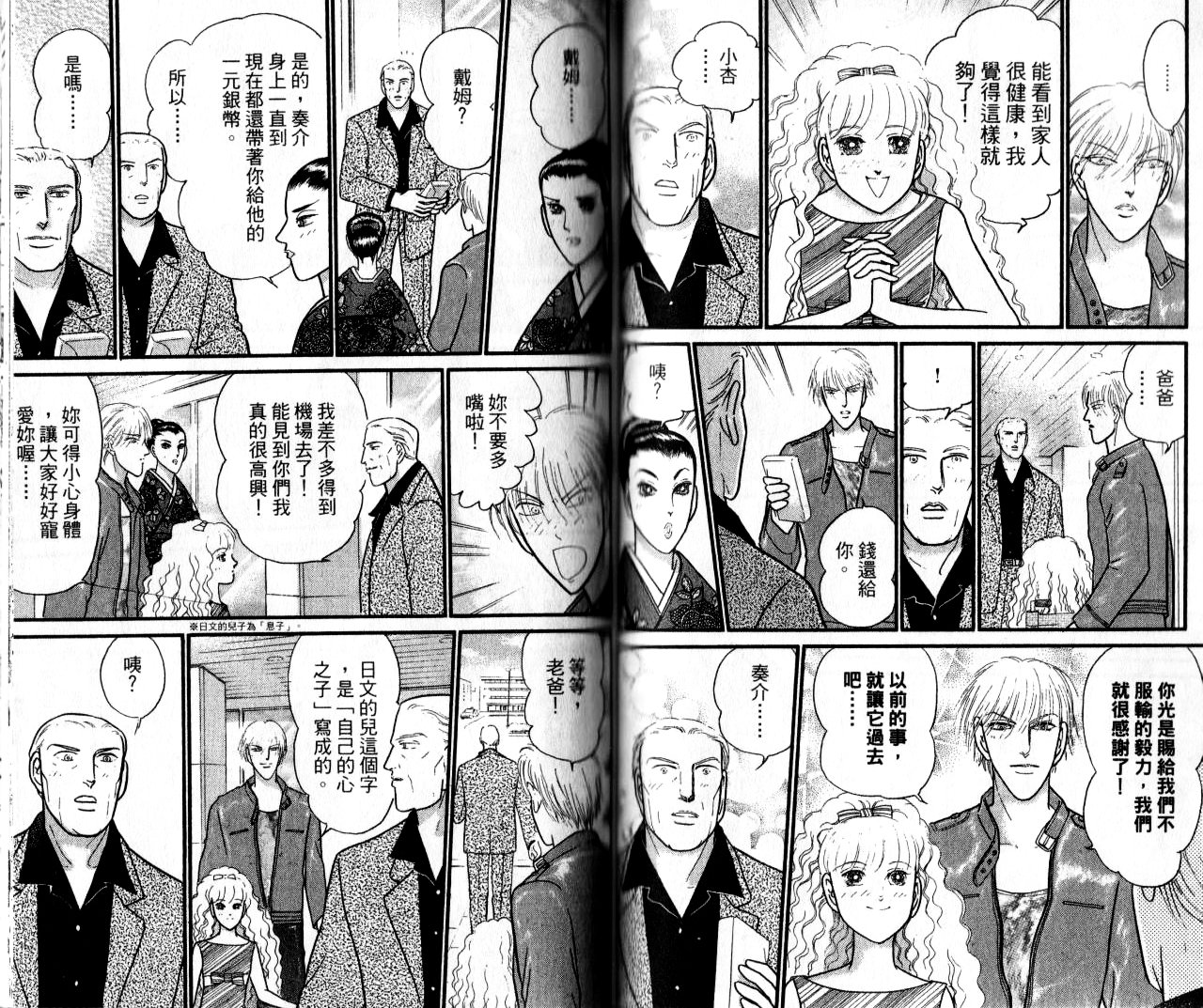 米兰梦物语韩漫全集-第18卷完无删减无遮挡章节图片 