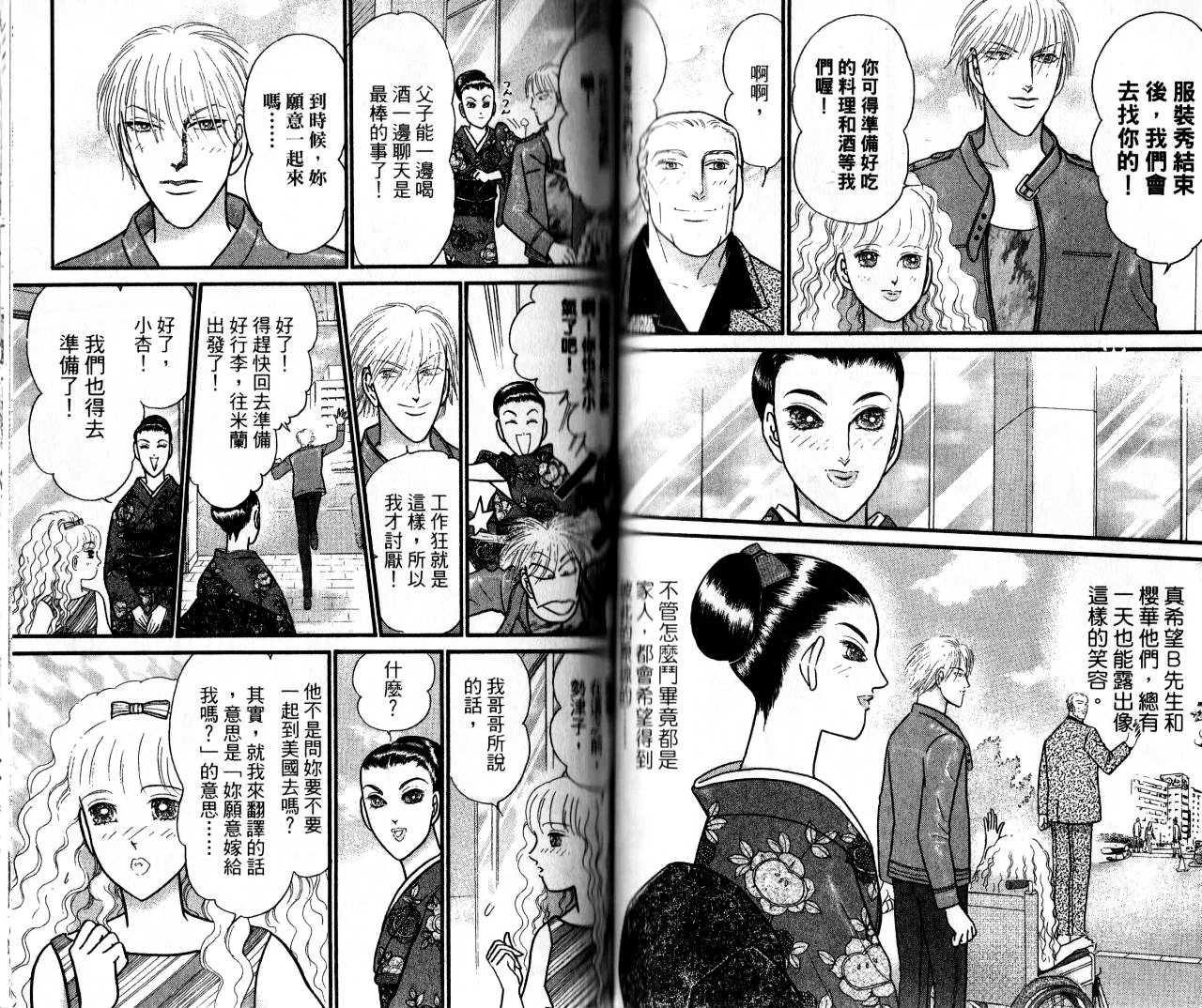米兰梦物语韩漫全集-第18卷完无删减无遮挡章节图片 