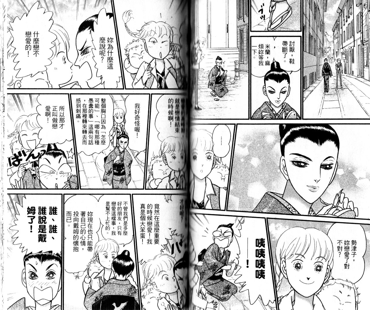 米兰梦物语韩漫全集-第18卷完无删减无遮挡章节图片 