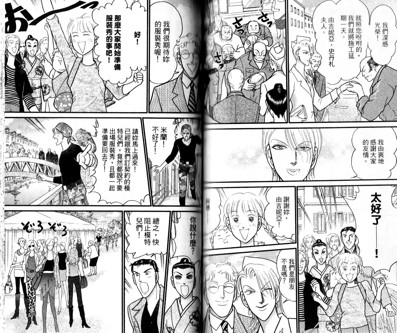 米兰梦物语韩漫全集-第18卷完无删减无遮挡章节图片 