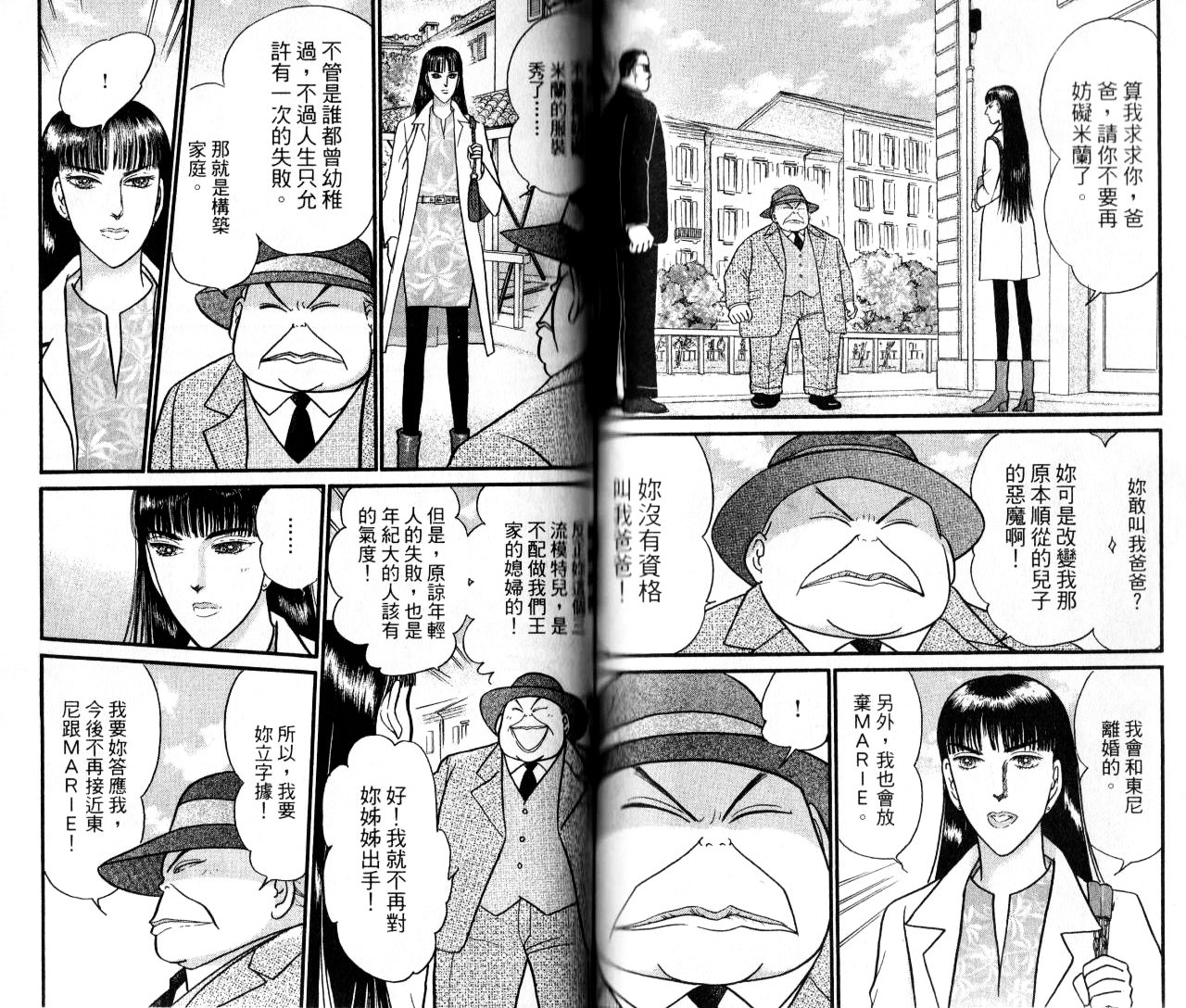 米兰梦物语韩漫全集-第18卷完无删减无遮挡章节图片 
