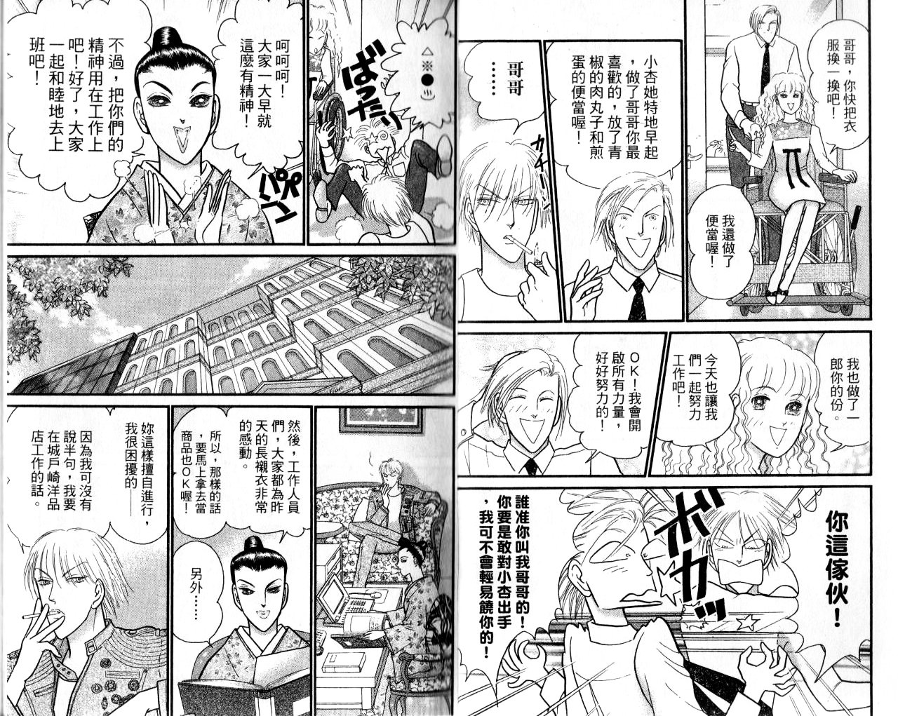 米兰梦物语韩漫全集-第18卷完无删减无遮挡章节图片 