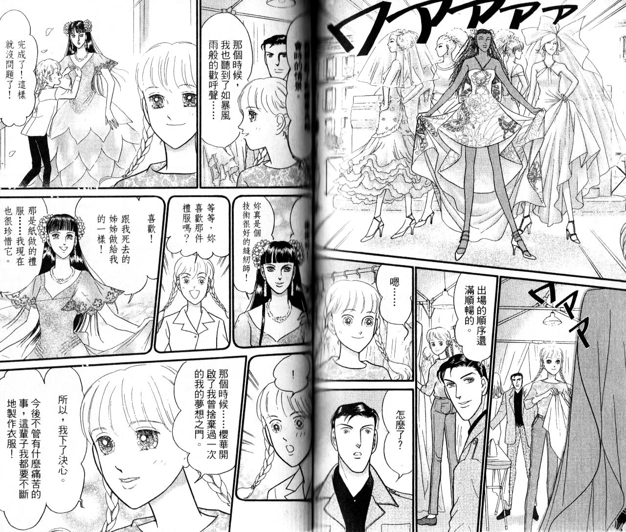 米兰梦物语韩漫全集-第18卷完无删减无遮挡章节图片 