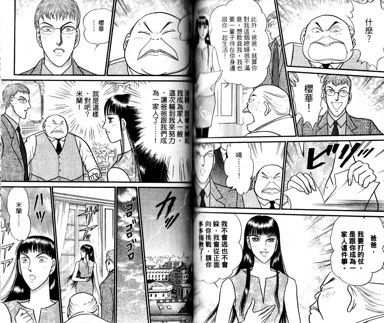 米兰梦物语韩漫全集-第18卷完无删减无遮挡章节图片 