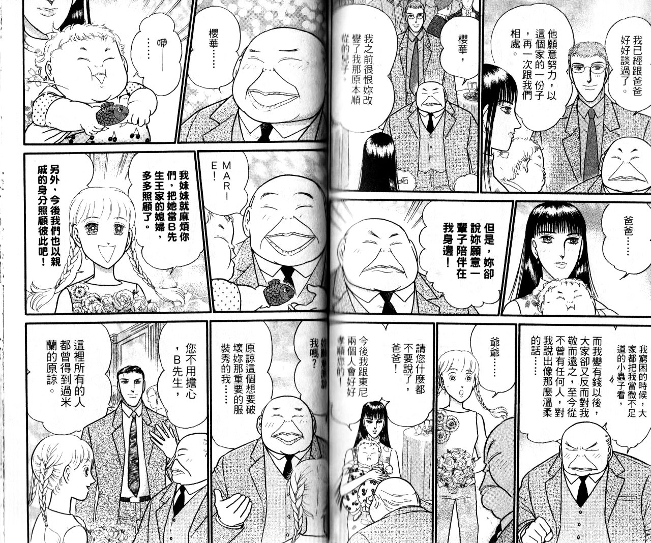 米兰梦物语韩漫全集-第18卷完无删减无遮挡章节图片 
