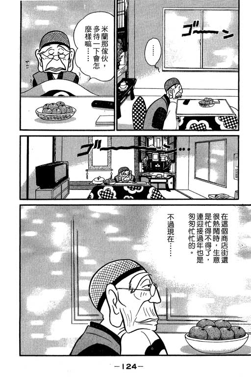 米兰梦物语韩漫全集-第7卷无删减无遮挡章节图片 