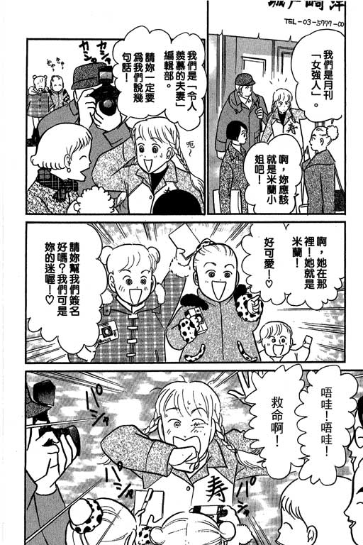 米兰梦物语韩漫全集-第7卷无删减无遮挡章节图片 