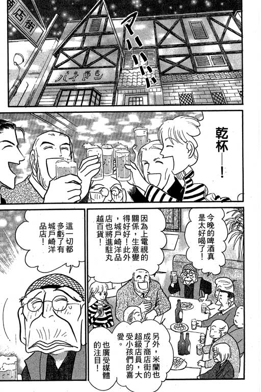 米兰梦物语韩漫全集-第7卷无删减无遮挡章节图片 