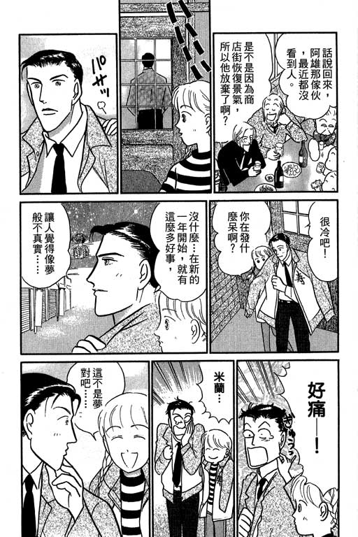 米兰梦物语韩漫全集-第7卷无删减无遮挡章节图片 