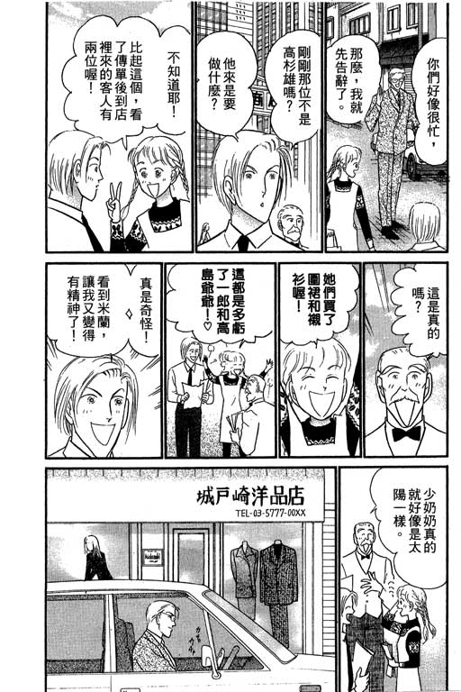 米兰梦物语韩漫全集-第7卷无删减无遮挡章节图片 