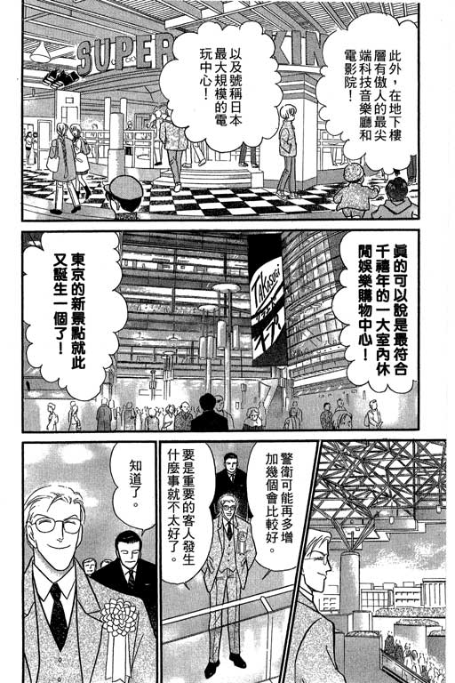米兰梦物语韩漫全集-第7卷无删减无遮挡章节图片 