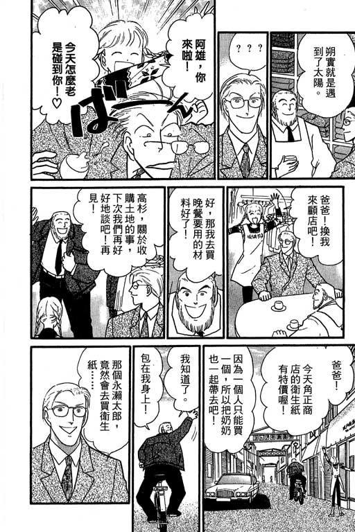 米兰梦物语韩漫全集-第7卷无删减无遮挡章节图片 