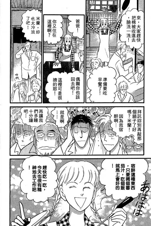米兰梦物语韩漫全集-第7卷无删减无遮挡章节图片 
