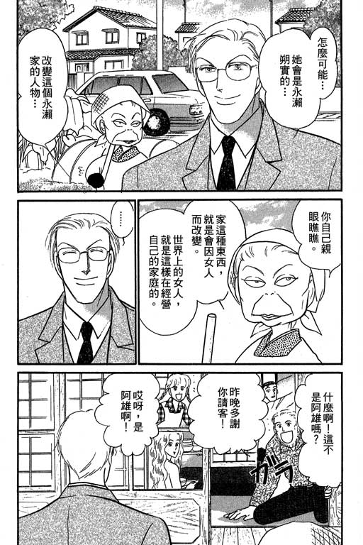 米兰梦物语韩漫全集-第7卷无删减无遮挡章节图片 