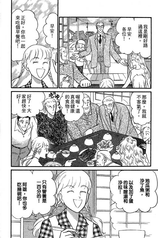 米兰梦物语韩漫全集-第7卷无删减无遮挡章节图片 