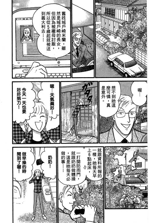 米兰梦物语韩漫全集-第7卷无删减无遮挡章节图片 