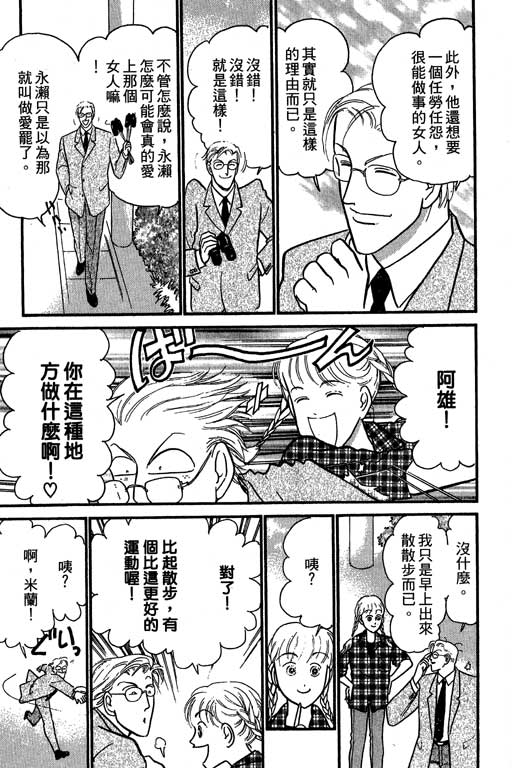 米兰梦物语韩漫全集-第7卷无删减无遮挡章节图片 