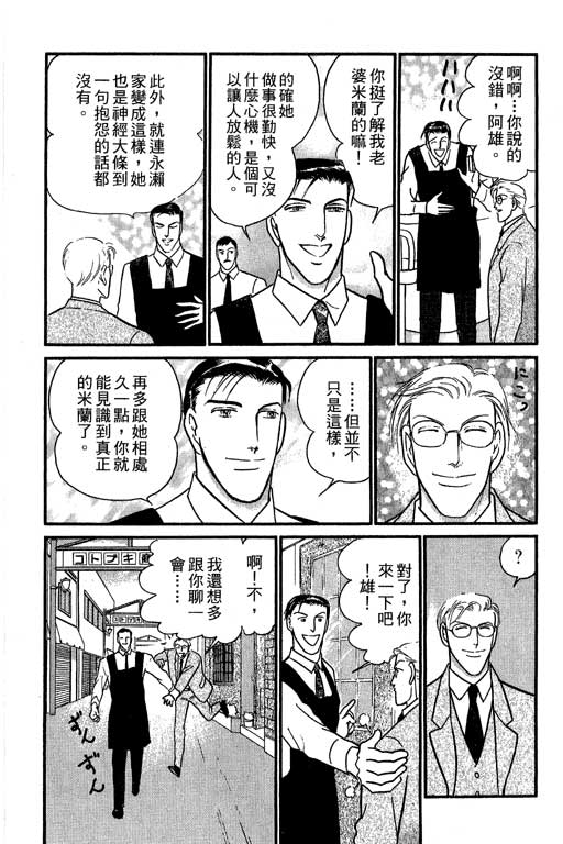 米兰梦物语韩漫全集-第7卷无删减无遮挡章节图片 