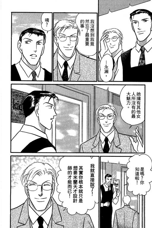 米兰梦物语韩漫全集-第7卷无删减无遮挡章节图片 