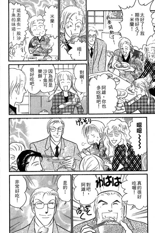 米兰梦物语韩漫全集-第7卷无删减无遮挡章节图片 