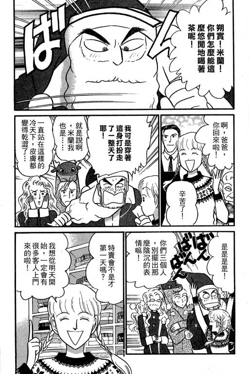米兰梦物语韩漫全集-第7卷无删减无遮挡章节图片 