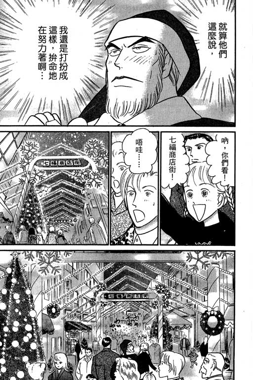 米兰梦物语韩漫全集-第7卷无删减无遮挡章节图片 