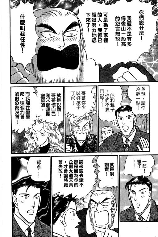 米兰梦物语韩漫全集-第7卷无删减无遮挡章节图片 