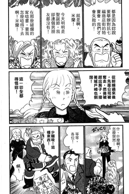 米兰梦物语韩漫全集-第7卷无删减无遮挡章节图片 