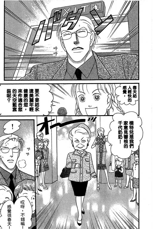 米兰梦物语韩漫全集-第8卷无删减无遮挡章节图片 