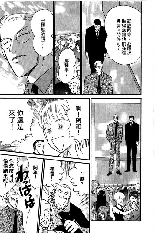 米兰梦物语韩漫全集-第8卷无删减无遮挡章节图片 