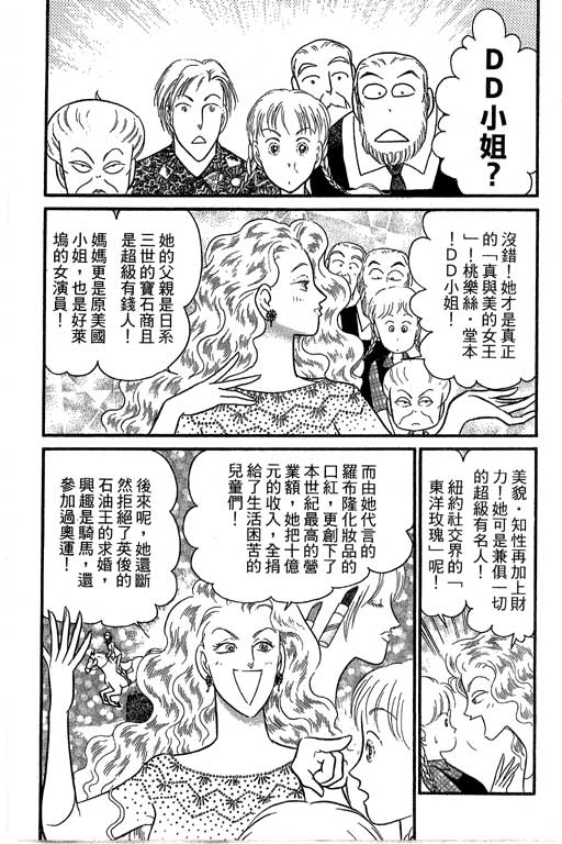 米兰梦物语韩漫全集-第8卷无删减无遮挡章节图片 