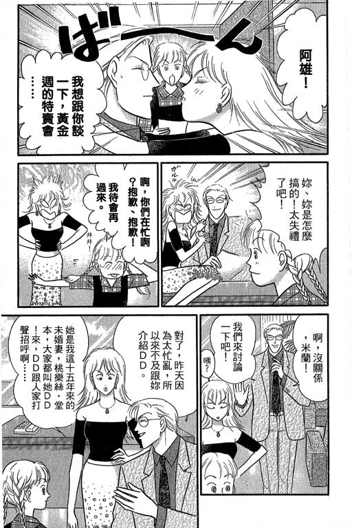 米兰梦物语韩漫全集-第8卷无删减无遮挡章节图片 