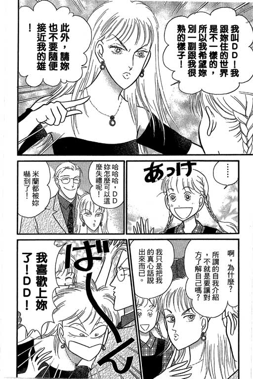 米兰梦物语韩漫全集-第8卷无删减无遮挡章节图片 