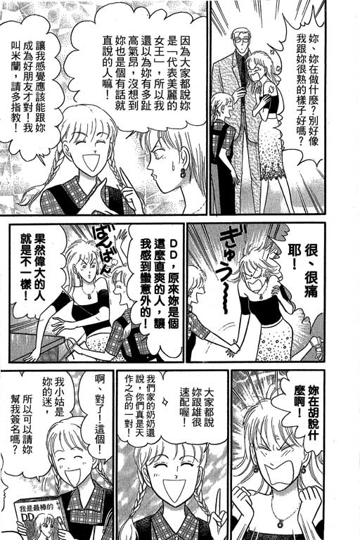 米兰梦物语韩漫全集-第8卷无删减无遮挡章节图片 