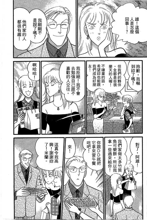 米兰梦物语韩漫全集-第8卷无删减无遮挡章节图片 