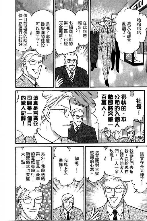 米兰梦物语韩漫全集-第8卷无删减无遮挡章节图片 