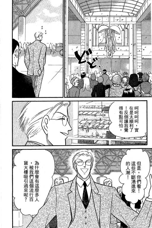米兰梦物语韩漫全集-第8卷无删减无遮挡章节图片 