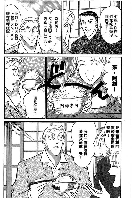 米兰梦物语韩漫全集-第8卷无删减无遮挡章节图片 