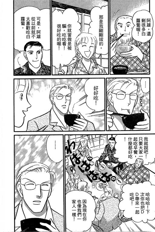 米兰梦物语韩漫全集-第8卷无删减无遮挡章节图片 